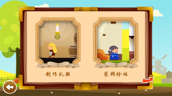灰姑娘历奇游戏安装图1