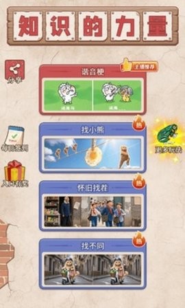 这是谐音梗游戏