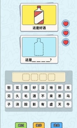 这是谐音梗游戏
