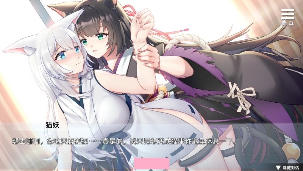 与狐妖的同居生活汉化版
