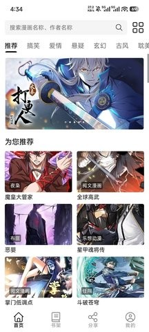 轻漫岛漫画安卓版
