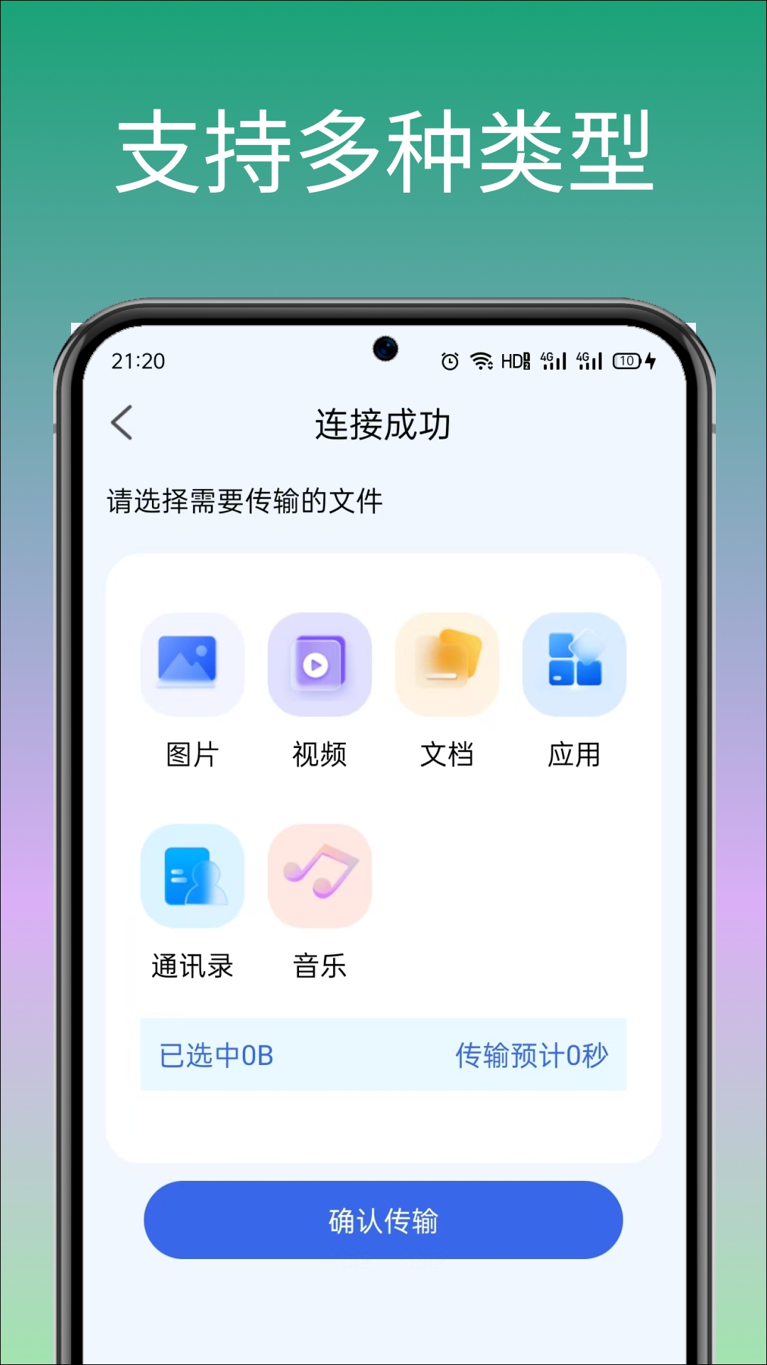 安卓机同步助手手机版图4