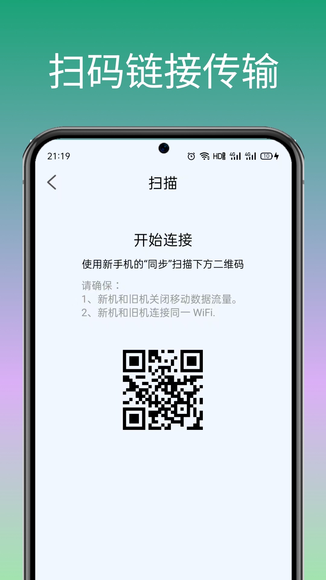 安卓机同步助手手机版图3