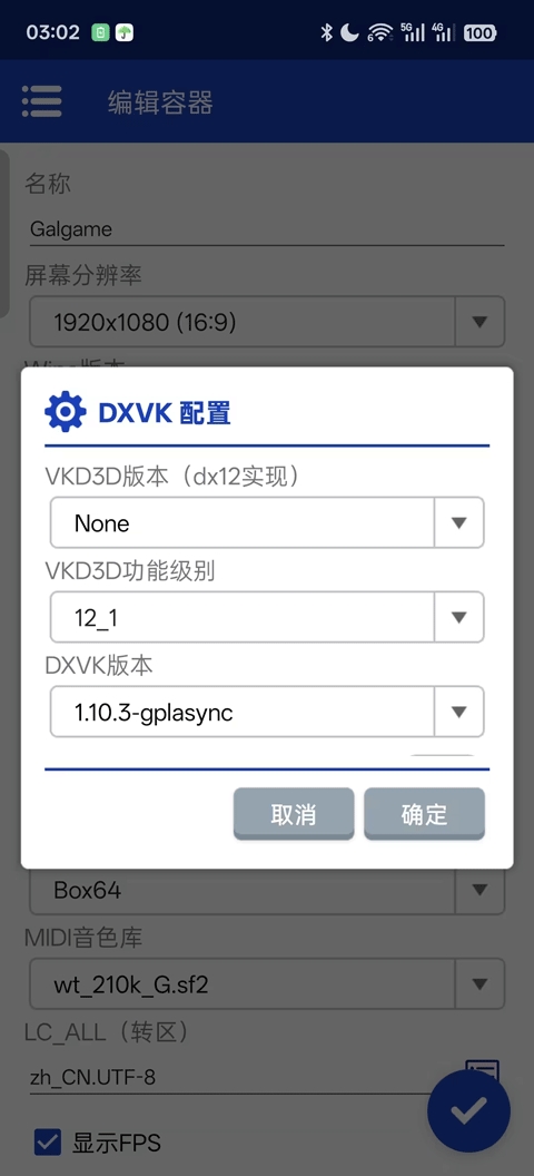 Winlator Cmod汉化版图2