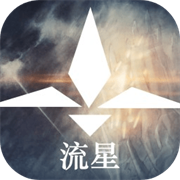 流星手机移植版