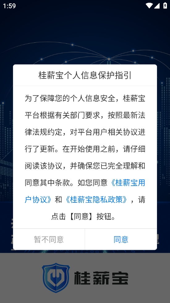 桂薪宝企业版(4)