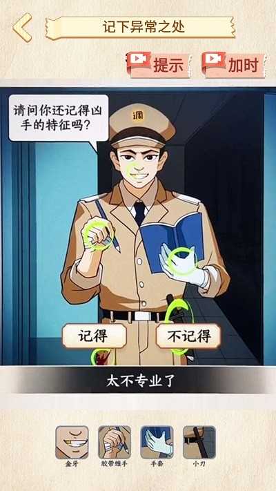 菜鸟侦探游戏(1)