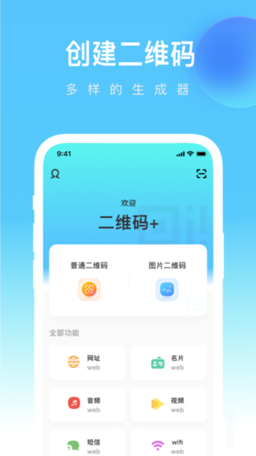 二维码工坊图1