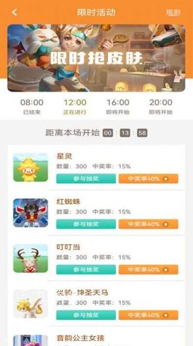 换肤大神软件官方版