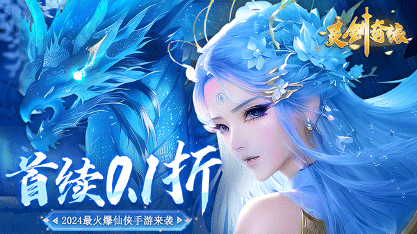 灵剑奇缘正版图1