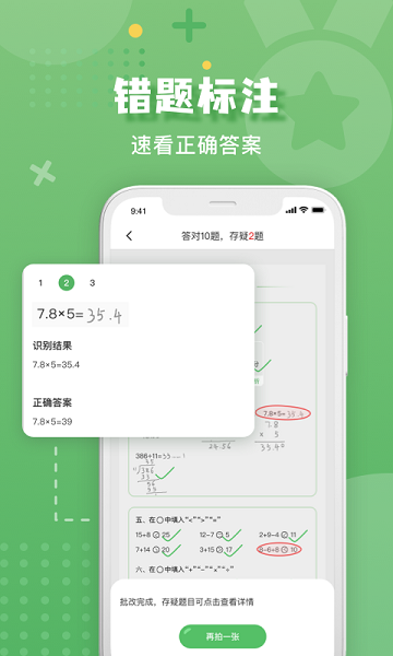 批改口算作业软件免费原版