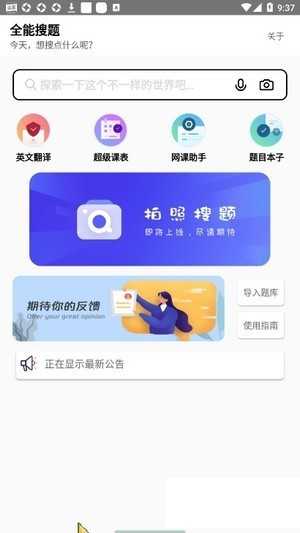 全能搜题软件安卓版图2