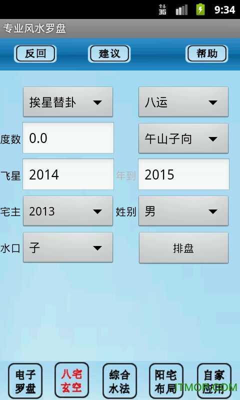 专业风水罗盘无广告版