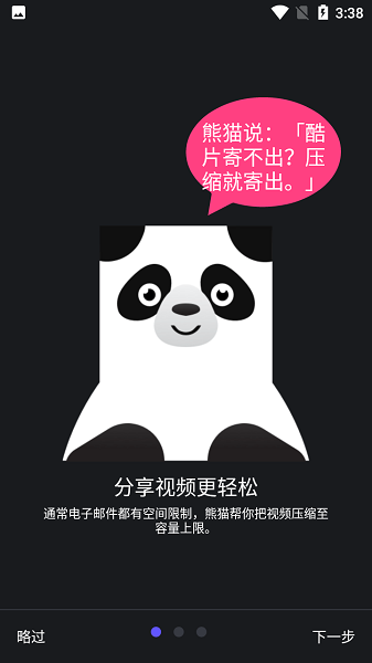 熊猫视频压缩器手机版图1