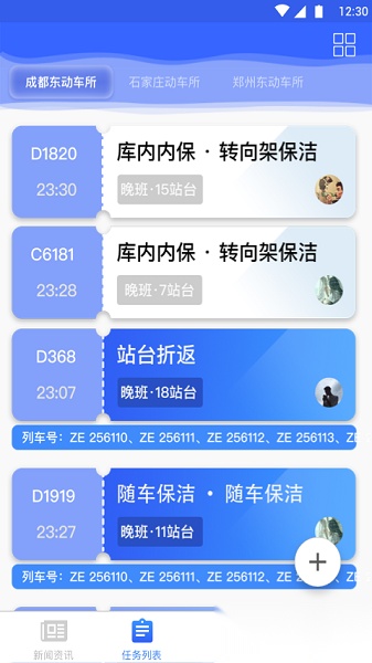 高铁服务软件官方版图1