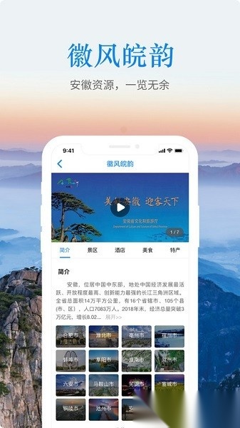 一部手机游安徽图3