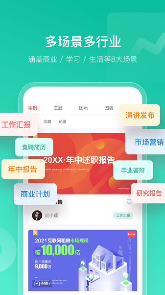 iSlide安卓版图2