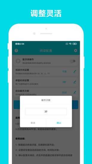 自动阅读助手安卓直装版