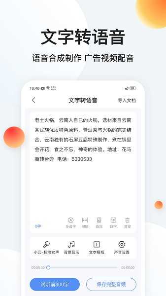 录音专家转文字官方最新版
