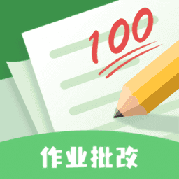 批改口算作业软件免费原版V1.1.5