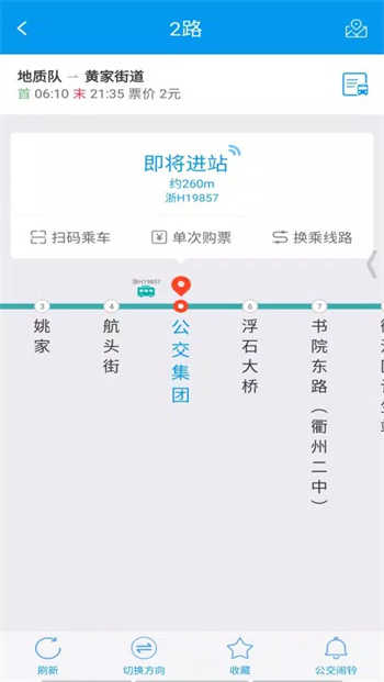 衢州行安卓官方版