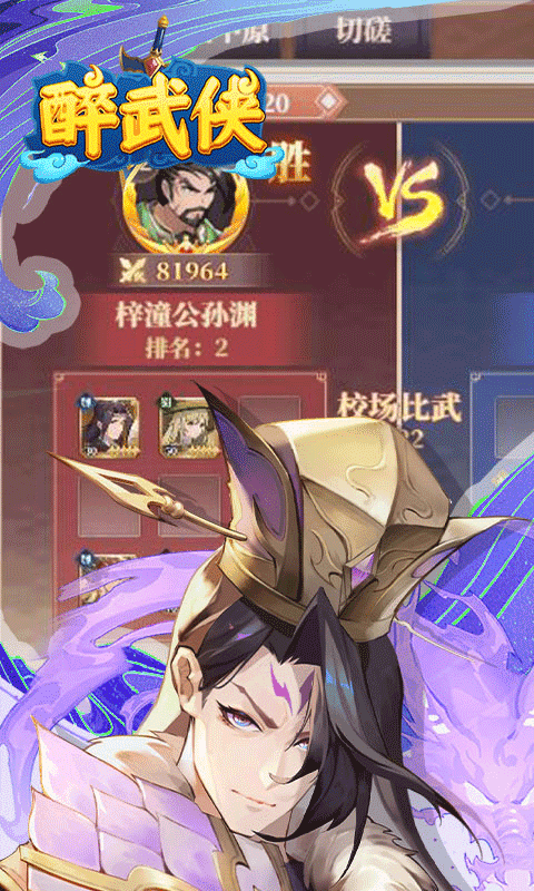 醉武侠正版图4