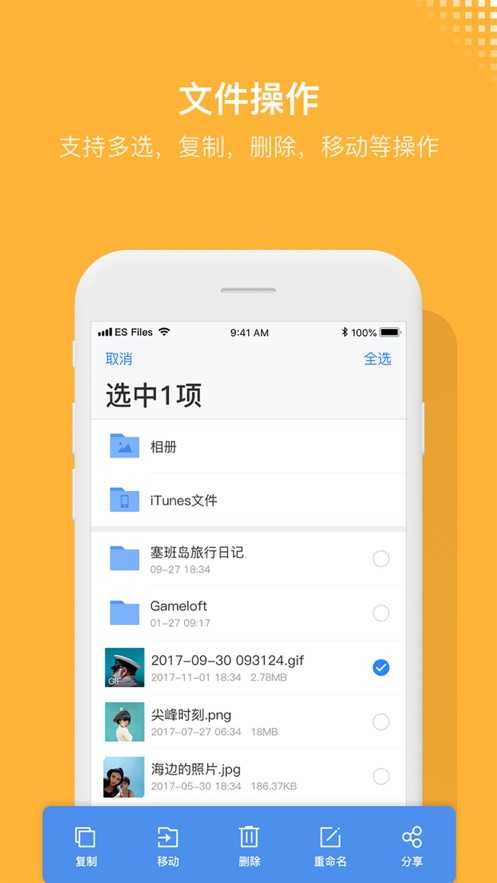 es文件管理器车机版(3)