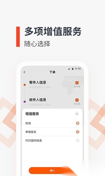 泛非速运软件图3