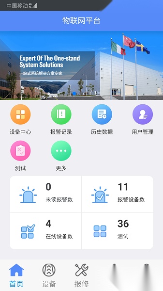 雪人物联最新版(1)