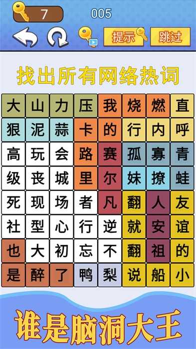 汉字疯狂挑战游戏纯净版