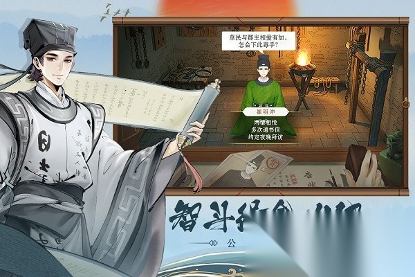 少年包青天游戏纯净最新版图2