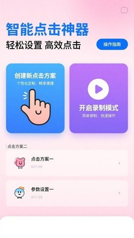 点击器手机免费版图3