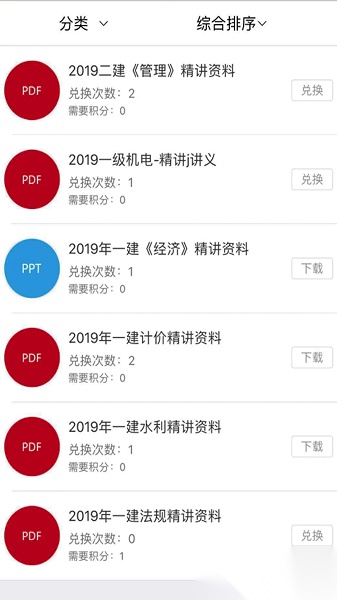 匠人网校最新版图1
