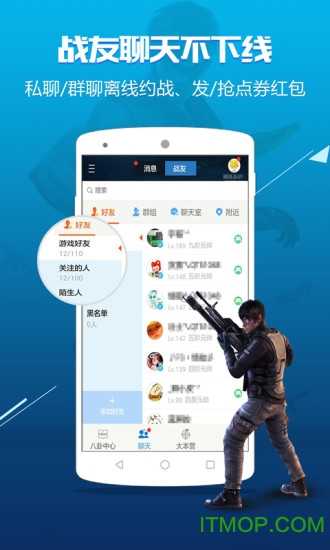 逆战助手手机版图3