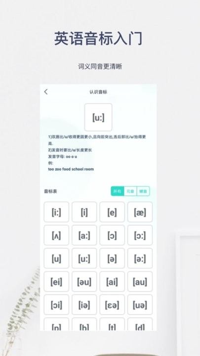英语音标入门手机版(3)