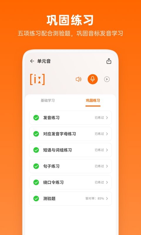 英语音标助手无广告版图2