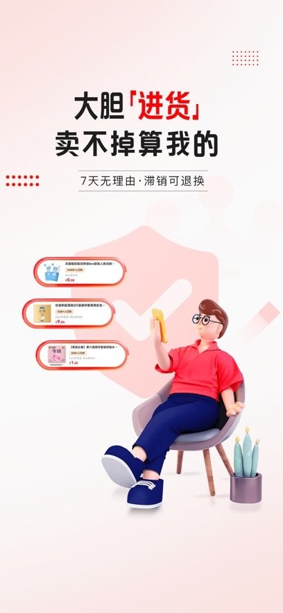 趣好卖平台最新免费版图2