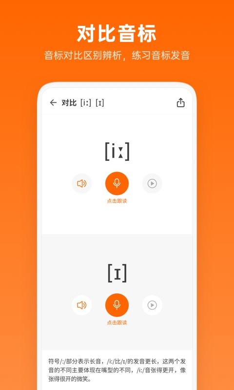 英语音标助手无广告版图3