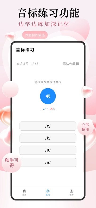 英语音标ABC手机最新版图1