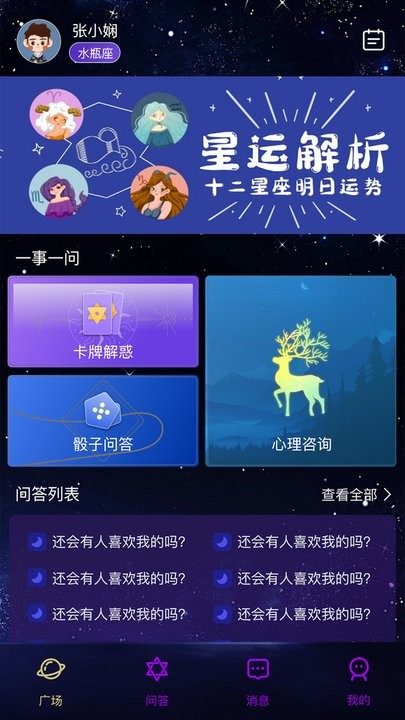 灵星塔罗手机版(3)