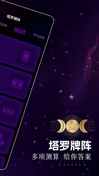 塔罗星语最新版图4