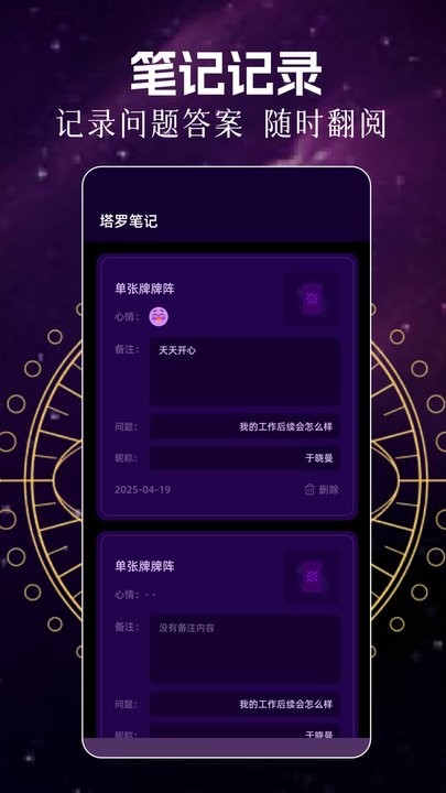 塔罗星语最新版图2
