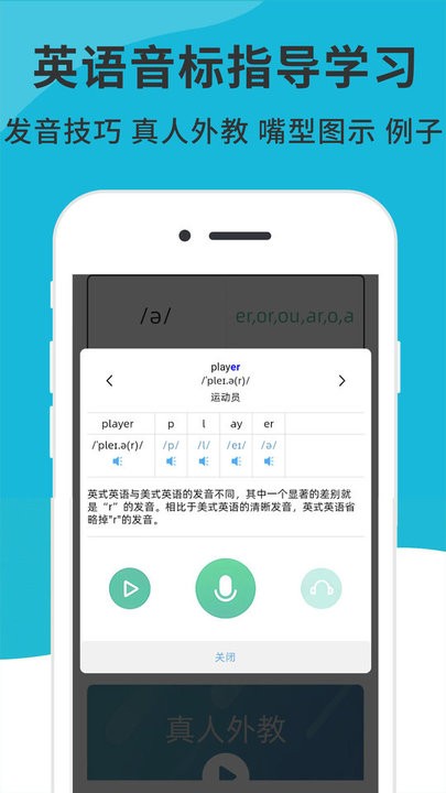 英语音标发音视频软件最新免费版(4)