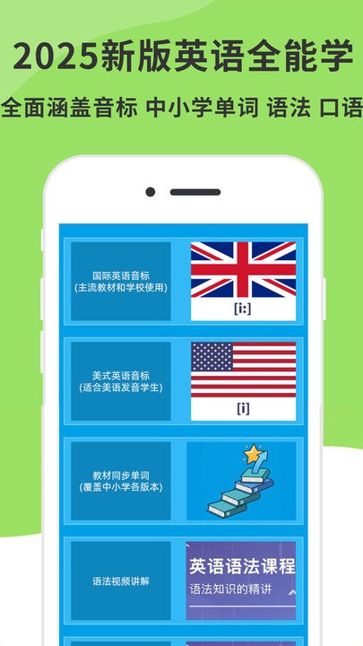 英语音标发音视频软件最新免费版(3)