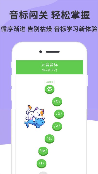 英语音标发音视频软件最新免费版(1)