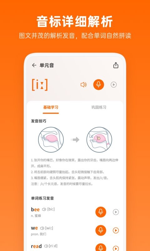 英语音标助手无广告版图1