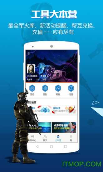 逆战助手手机版图2