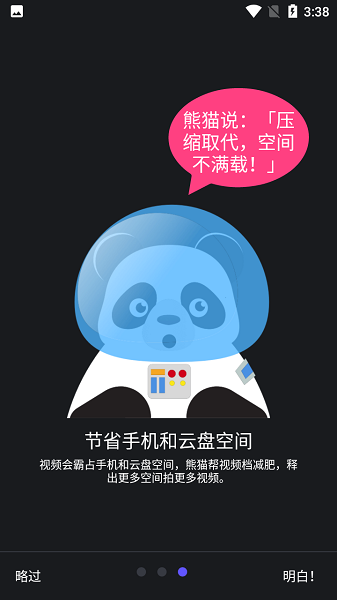 熊猫视频压缩器手机版图2