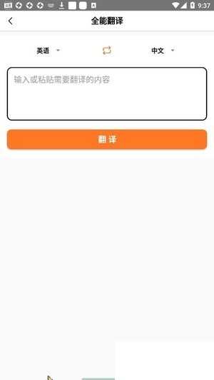 全能搜题软件安卓版图4