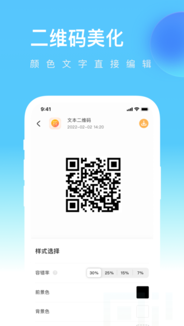 二维码工坊图2